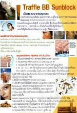 ทรัฟเฟิล บีบี ซันบล็อก SPF 100+/PA+++